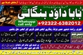 PK | Canada’s #1 Best Amil In Rawalpindi | Bangali Baba In Rawal
