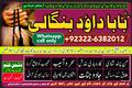 PK | Google #1 Black Magic Removal in Uk | kala jadu Specialist