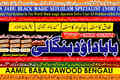 UAE No1 Pk | Best Amil In Rawalpindi | Bangali Baba In Rawalpind