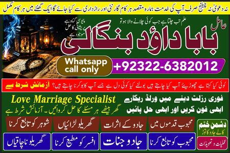 PK | Oman #1 Love marriage specialist baba ji | Amil Baba Kala i
