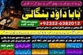 Pk | Canada No1 | Amil Baba In Pakistan | Authentic Amil In paki