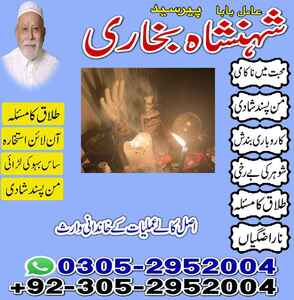 Amil baba lahore, kala jadu amil