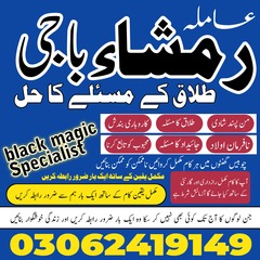 Amil baba lahore, Kala jadu amil