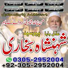 amil baba, amil baba in pakistan