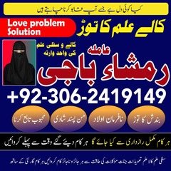 Kala jadu expert, Kala jadu tor
