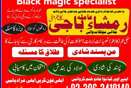 Kala jadu amil, Kala jadu expert, Amil baba bangali, Amil baba k