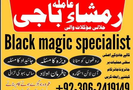 Kala jadu amil, Kala jadu expert, Amil baba bangali, Amil baba k