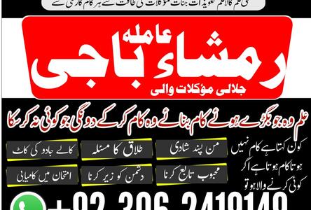 Kala jadu amil, Kala jadu expert, Amil baba bangali, Amil baba k