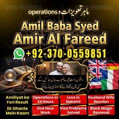 amil baba in usa, amil baba uk