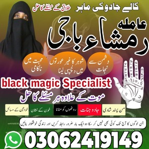 amil baba in Pakistan, Amil baba