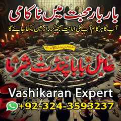 Amil Baba in USA, asli amil baba