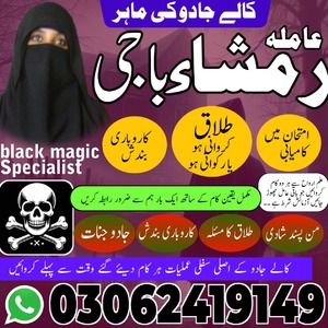 Kala jadu expert, Kala jadu tor