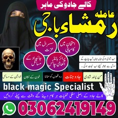 Amil baba in Lahore, Amil baba i