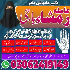 Kala jadu expert, Kala jadu tor