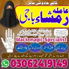 Amil baba in Lahore, Amil baba i