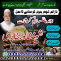amil baba, amil baba pakistan,