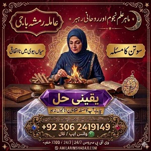 Amil baba in pakistan, Amil baba