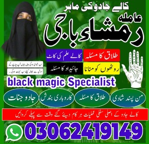 Amil baba in pakistan, Amil baba