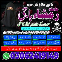 Amil baba in pakistan, Amil baba