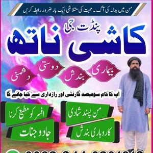 NO1 Uk Best Amil In Pakistan,Ban