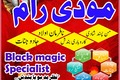 Powerful Amil Baba Pakistan,Kala Jadu expert Lahore,Najoomi Amil