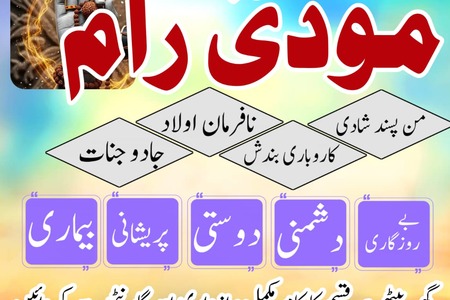 Best amil baba in pakistan,Kala jadu expert in islamabad,Rohani