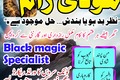 Powerful Amil Baba Pakistan,Kala Jadu expert Lahore,Najoomi Amil