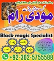 NO1 Uk Best Amil In Pakistan,Ban