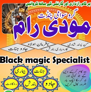 NO1 Uk Best Amil In Pakistan,Ban