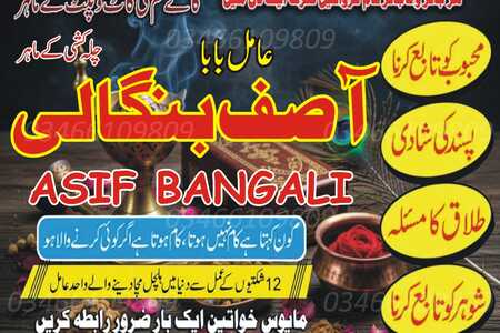 Adapt Amil baba in islamabad Powerful black magic for love spell