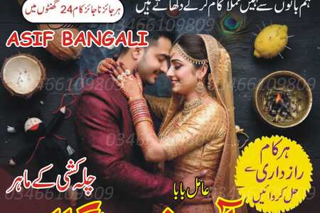 black magic expert in Rawalpindi Amil baba bangali.