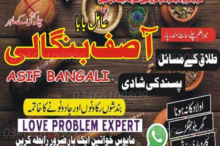 Adapt Amil baba in islamabad Powerful black magic for love spell