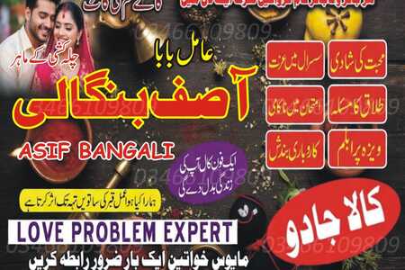Black magic expert in Pakistan Amil baba bangali amil baba conta