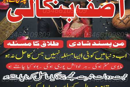 Kala Jadu For Love: Mehboob Ko Apna Banayein