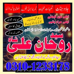 Amil baba in pakistan, Amil baba