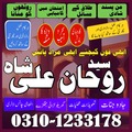 Amil baba in pakistan, Amil baba