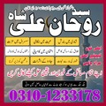 amil baba in pakistan, amil baba