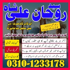 Amil baba in pakistan, Amil baba