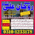 Amil baba in pakistan, Amil baba