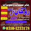 amil baba in pakistan, amil baba