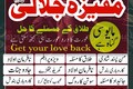 Pasand Ki Shadi Mein Rukawat? Karachi Mein Kala Jadu Ke Amil