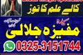 Jadoo, Tona, Asaib Ka Khatma – Pakistan Ke No.1 Amil Baba Karach