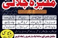 Pasand Ki Shadi Mein Rukawat? Karachi Mein Kala Jadu Ke Amil Bab