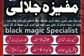 Karachi Mein Muhabbat Ka Kala Jadu Specialists