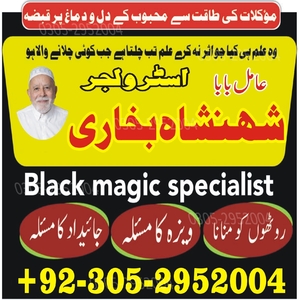 amil baba, amil baba in Pakistan