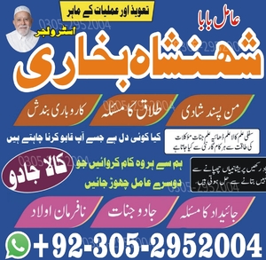 amil baba, amil baba pakistan, A