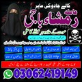 amil baba, amil baba in pakistan