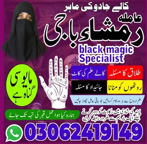 amil baba, amil baba in pakistan