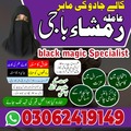 amil baba, amil baba in pakistan
