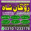 amil baba contact number,  amil